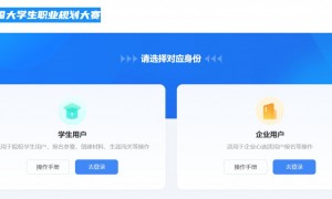2023全国大学生职业规划大赛报名入口