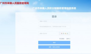 2023广州积分入户预审排名结果在哪查（附入口）
