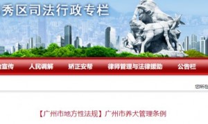 广州养狗条例管理条例2023