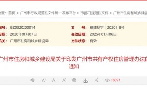 广州共有产权房政策2023