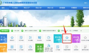 广州黄埔区积分入学要在哪里办理2023