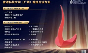 2023香港科技大学广州本科招生常见问答汇总