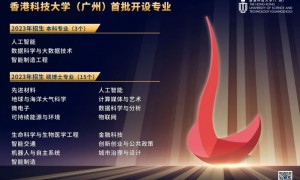 港科大广州研究生招生安排2023