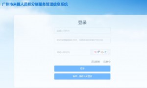 2022广州积分入户信息卡打印入口