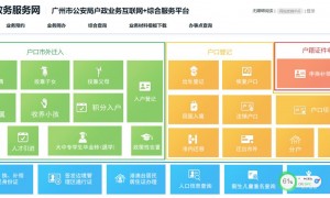 广州积分入户信息卡拿到之后多少天办理入户？