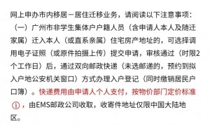 广州户口市外迁入网上办理流程（附入口）