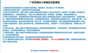 2023广州民办小学报名系统网址