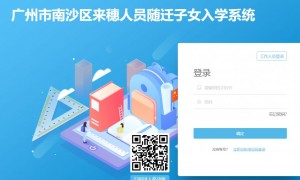 2023广州南沙区积分入学什么时候开始报名？