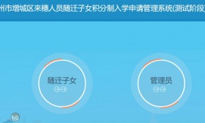 增城区积分入学什么时候截止2023
