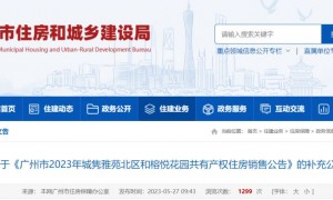 2023广州黄埔区榕悦花园共有产权房因故暂不推出供应