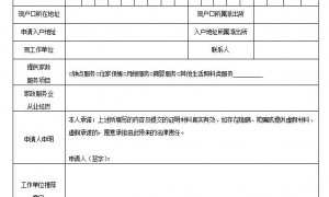 2023广州家政从业人员入户申报表下载入口