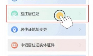 广州电子居住证怎么续签