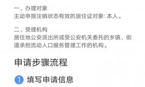 2023广州电子居住证粤省事线上注销办理流程