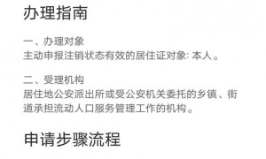 广州电子居住证注销怎么办理2023