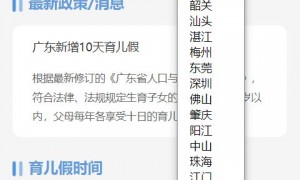 2023全国育儿假查询系统入口