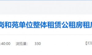 关于加强萝岗和苑单位整体租赁公租房租后管理的通知