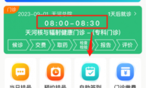 2023广州核与辐射健康门诊就诊挂号流程