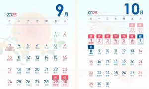 2023年广州中秋国庆政府部门放假时间汇总