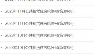 广州公租房轮候号查询系统入口