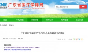 2024广东医保新政策来了