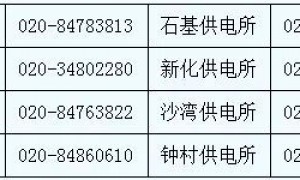 2024广州夏季用电指南