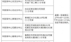 2026年度广州城乡居民医保参保缴费指南 （对象＋时间＋标准）