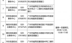 2025年广州越秀积分入学政策