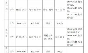 广东/广州中考时间（2025）