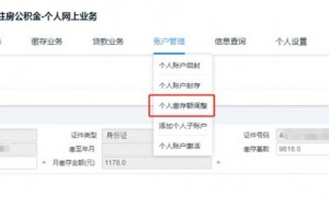 2025广州灵活就业人员如何快速办理调整缴存基数业务？