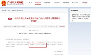广州落户政策2025年最新版