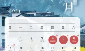 2024清明节放假几天假？