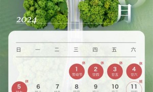 2024劳动节放假时间表