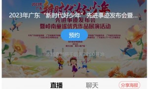 南方+广东新时代好少年先进事迹发布会直播观看入口