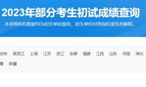 2023广东研究生考试成绩查询入口