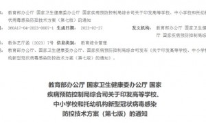 高等学校、中小学校和托幼机构新冠病毒感染防控技术方案（第七版）
