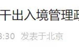 5月15日起内地居民赴港澳逗留签注实行全国通办