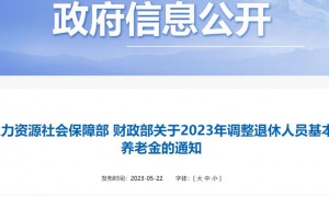 2023年退休人员基本养老金上调3.8%