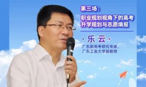2024广州高考志愿填报线上公益讲座通知