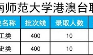 华南师范大学2023年高考录取分数线
