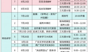 2024暑假延长开放的广州博物馆汇总