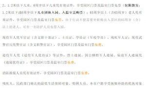 哪些人可以免费进入华南植物园？