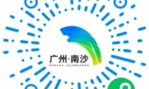 微信小程序南沙惠企政策通正式上线