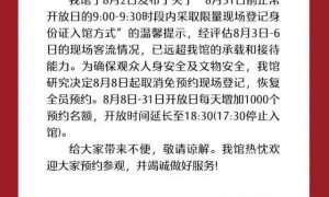 2024广东博物馆8月8日起恢复全员预约
