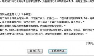 2024下半年广东教师资格证笔试准考证打印入口已开启（附流程）