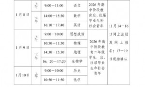 2026年第一次广东高中学业水平考试报名指南