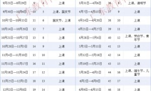 广州2024-2025学年普通高中学校校历