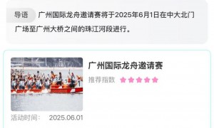 2025广州龙舟赛（直播＋回放）