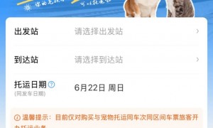 6月20日起铁路部门扩大高铁宠物托运服务试点范围（2025）