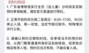 2025广东省博物馆预约方式（入口＋方式）