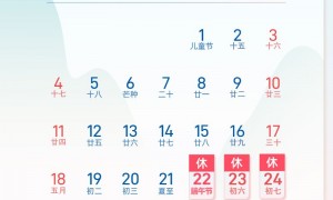 2023年6月24日要上班吗？